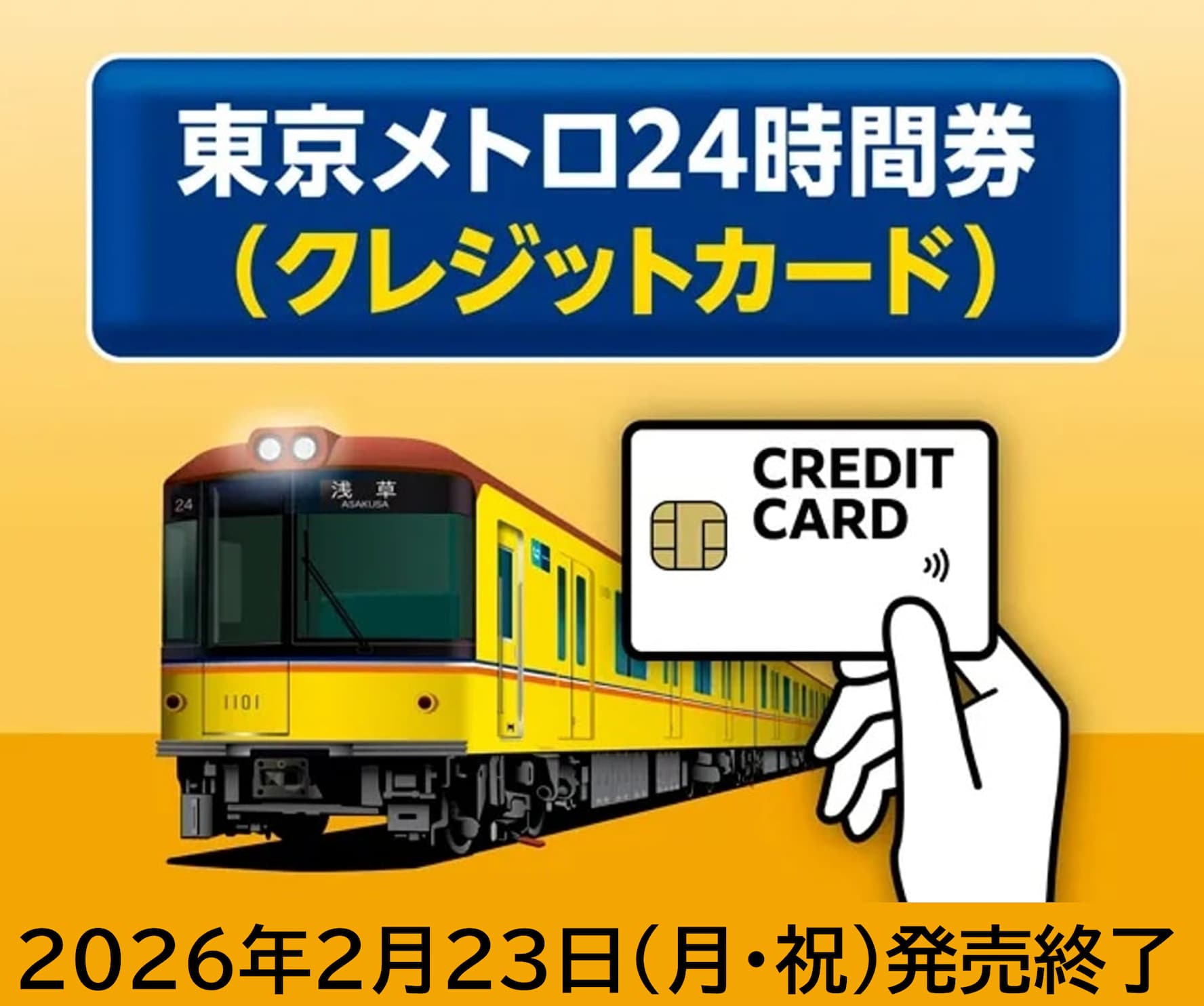 【匿名配送】AGCちゃん・トレーディングカード・東京メトロ切符付き 東京メトロ24時間券